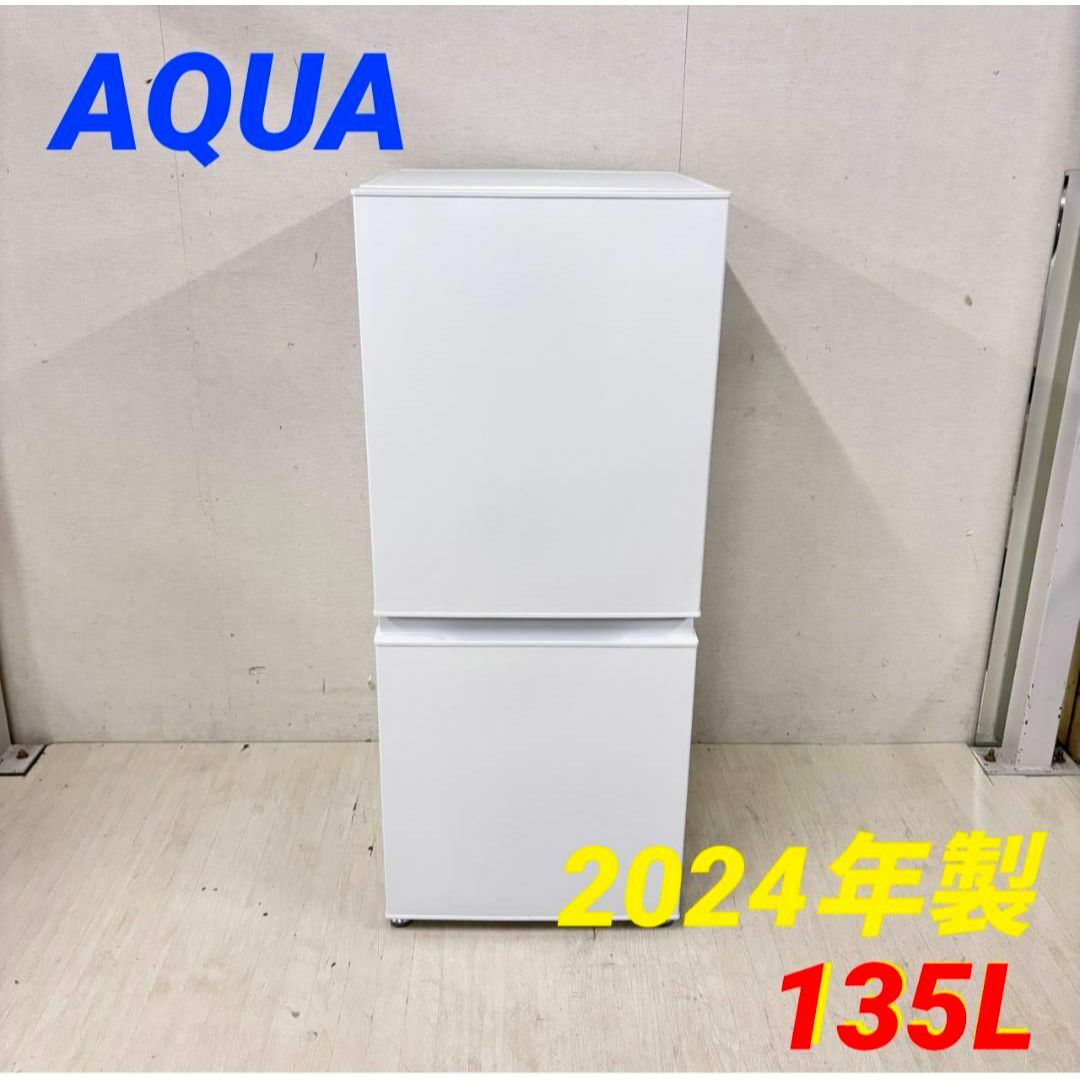 23244 一人暮らし2D冷蔵庫 AQUA 2024年製 135Lの通販 by 家具 23244 一人暮らし2D冷蔵庫 AQUA 2024年製 135Lの通販 by 家具