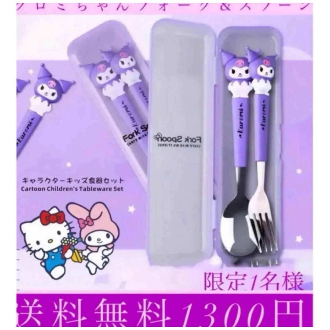 サンリオ(サンリオ)のクロミスプーン フォークセット カトラリーセット サンリオ食器セット キッズ/ベビー/マタニティの授乳/お食事用品(スプーン/フォーク)の商品写真