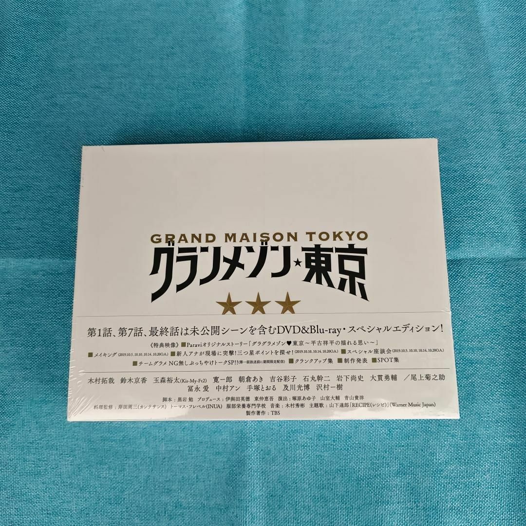 新品 未開封 グランメゾン東京 DVD-BOX (6枚組)の通販 by 米に 新品 未開封 グランメゾン東京 DVD-BOX (6枚組)の通販 by 米に