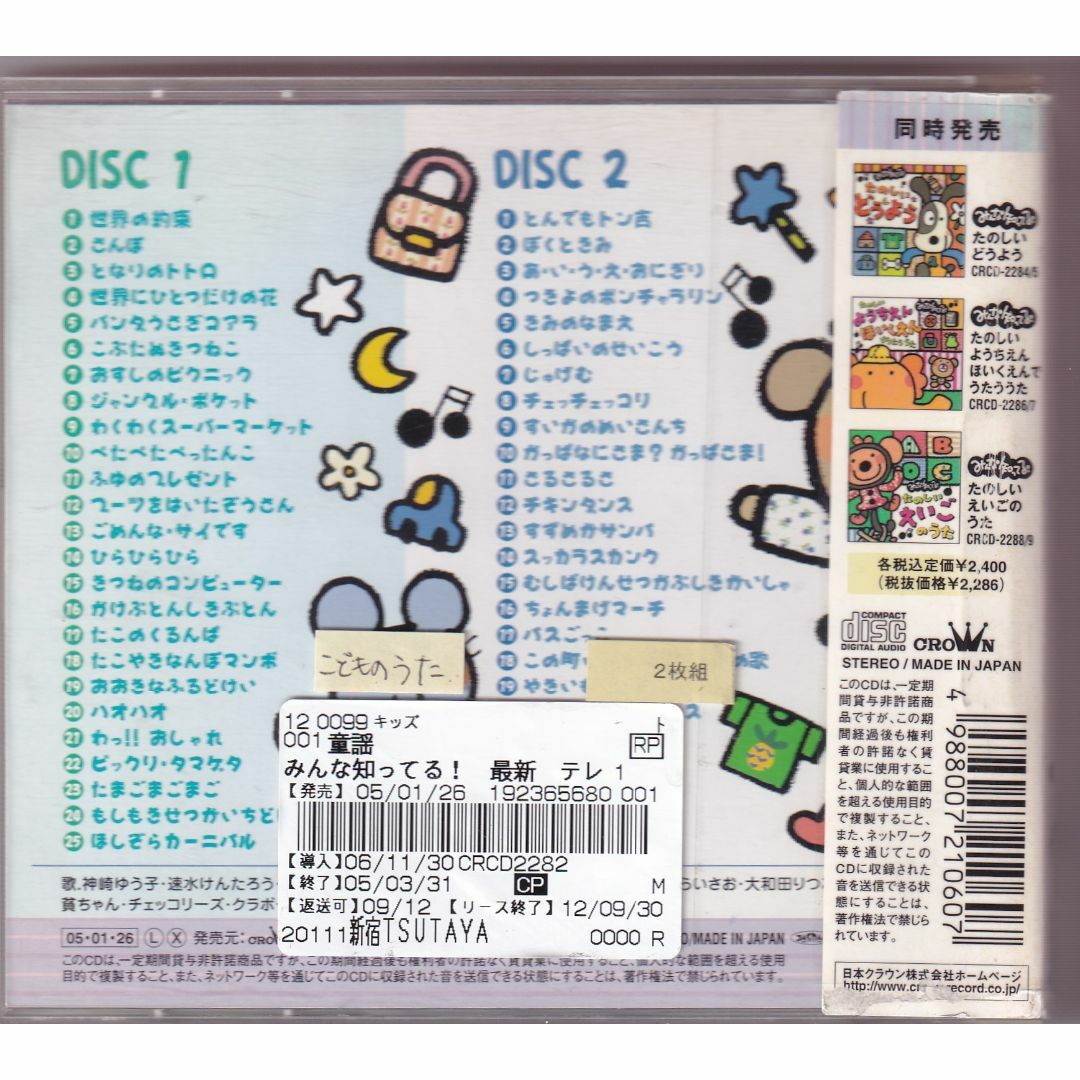W19139 みんな知ってる!最新テレビ・こどものうた 中古CDの通販 W19139 みんな知ってる!最新テレビ・こどものうた 中古CDの通販