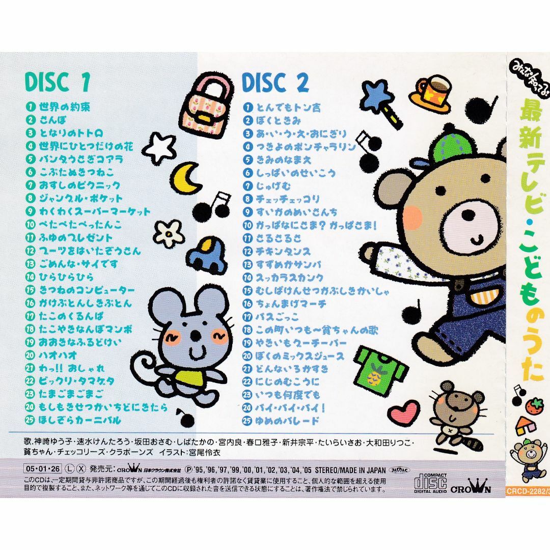 W19139 みんな知ってる!最新テレビ・こどものうた 中古CDの通販 W19139 みんな知ってる!最新テレビ・こどものうた 中古CDの通販