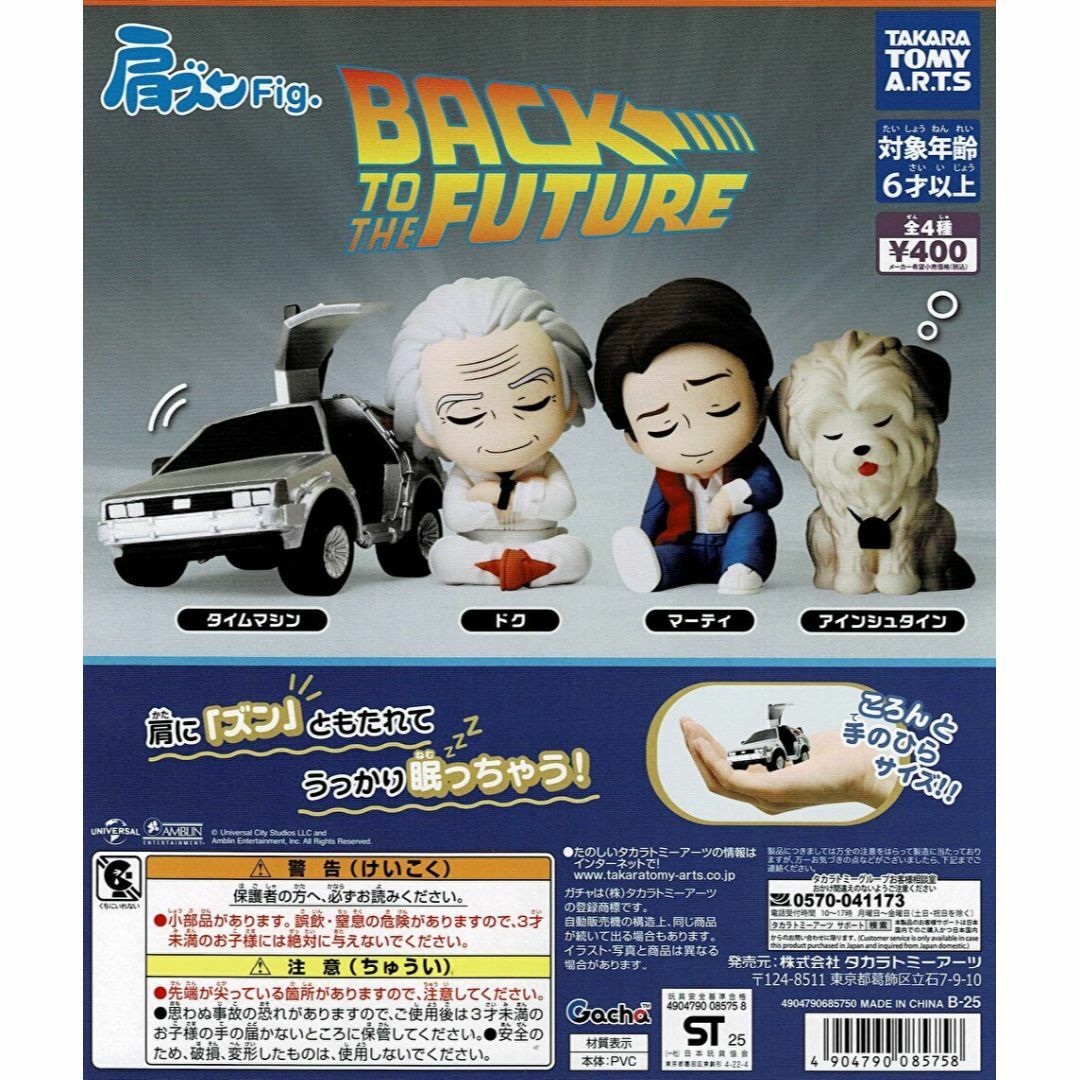 T-ARTS(タカラトミーアーツ)の肩ズンFig. バック・トゥ・ザ・フューチャー 全4種 エンタメ/ホビーのフィギュア(SF/ファンタジー/ホラー)の商品写真