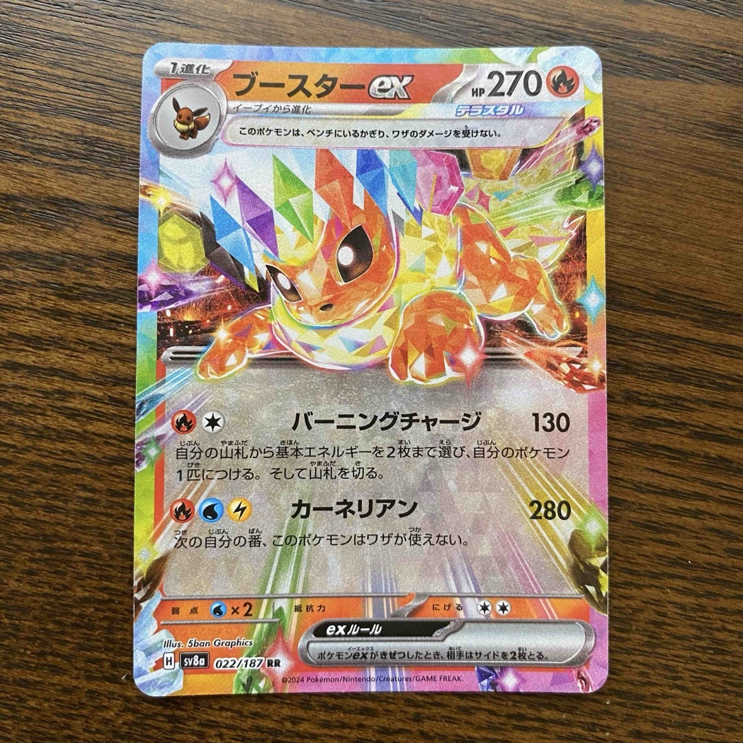 【ポケカ】ブースター エンタメ/ホビーのトレーディングカード(シングルカード)の商品写真