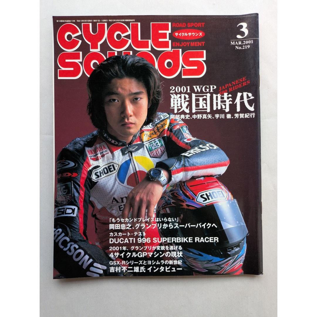 CYCLE SOUNDS(サイクルサウンズ)2001 WGP 戦国時代 JAPANESE 500 RIDERS 2001年3月号 No.219 エンタメ/ホビーの雑誌(その他)の商品写真
