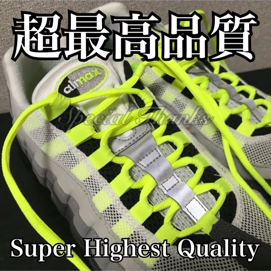 シューレース(靴紐)/オーバル(楕円)/ネオンイエロー/120㎝ ※商品説明必読 メンズの靴/シューズ(スニーカー)の商品写真