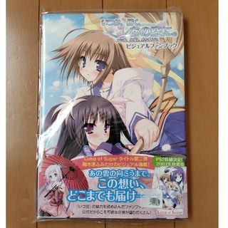 いつか、届く、あの空に。　ビジュアルファンブック(イラスト集/原画集)