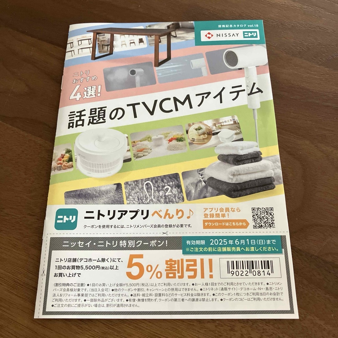 ニトリ(ニトリ)のニッセイ ニトリ 特別クーポン 割引 節約 お得 新生活 チケットの優待券/割引券(ショッピング)の商品写真