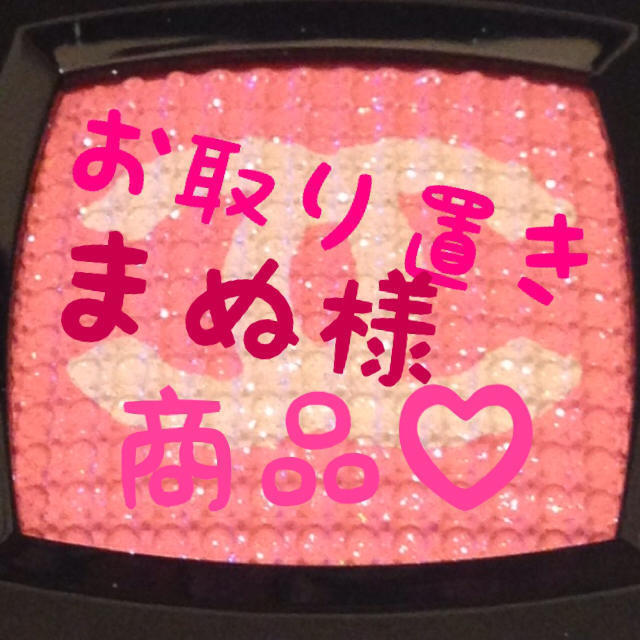 まぬ様♡専用 4/7まで