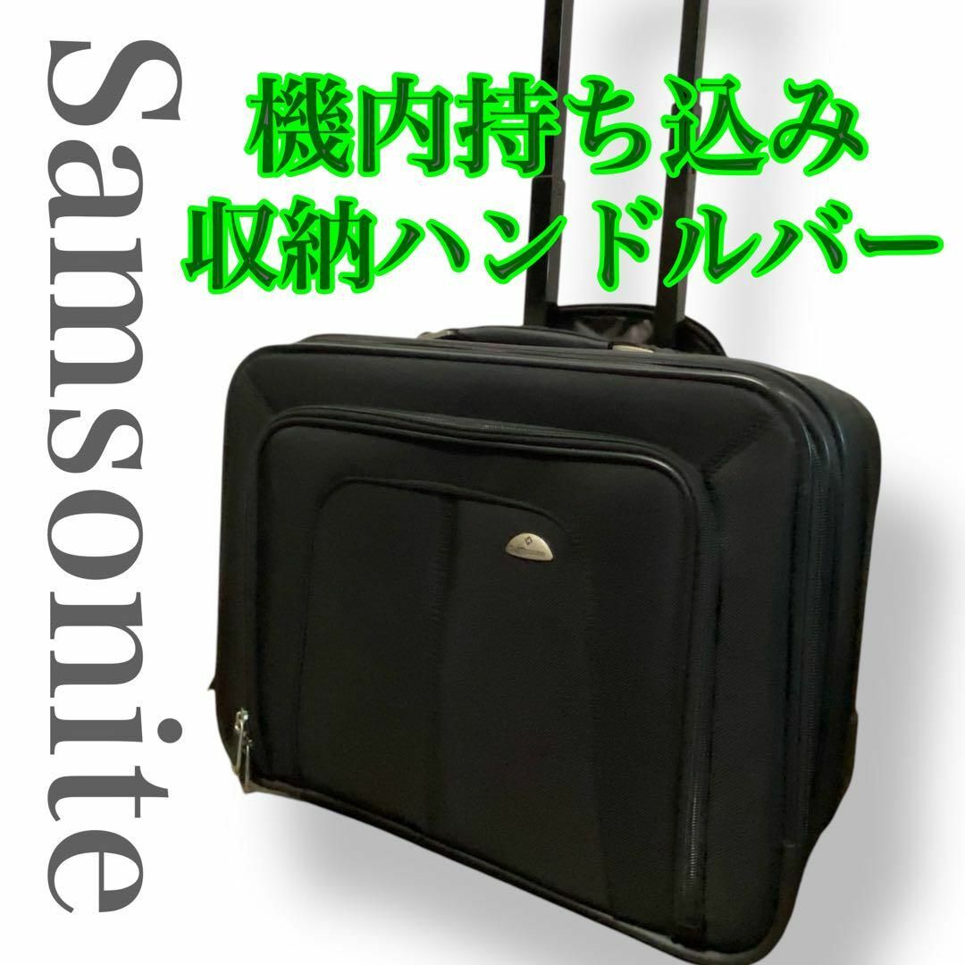 Samsonite - サムソナイト キャリーケース 機内持ち込み 3室 Samsonite - サムソナイト キャリーケース 機内持ち込み 3室