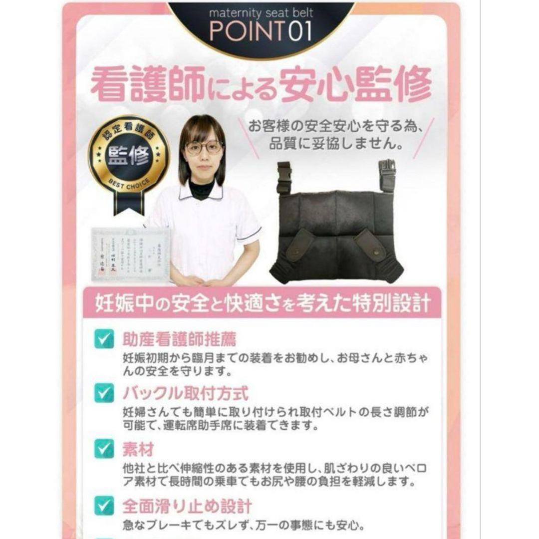 【看護師監修】マタニティ シートベルト  キッズ/ベビー/マタニティのマタニティ(その他)の商品写真