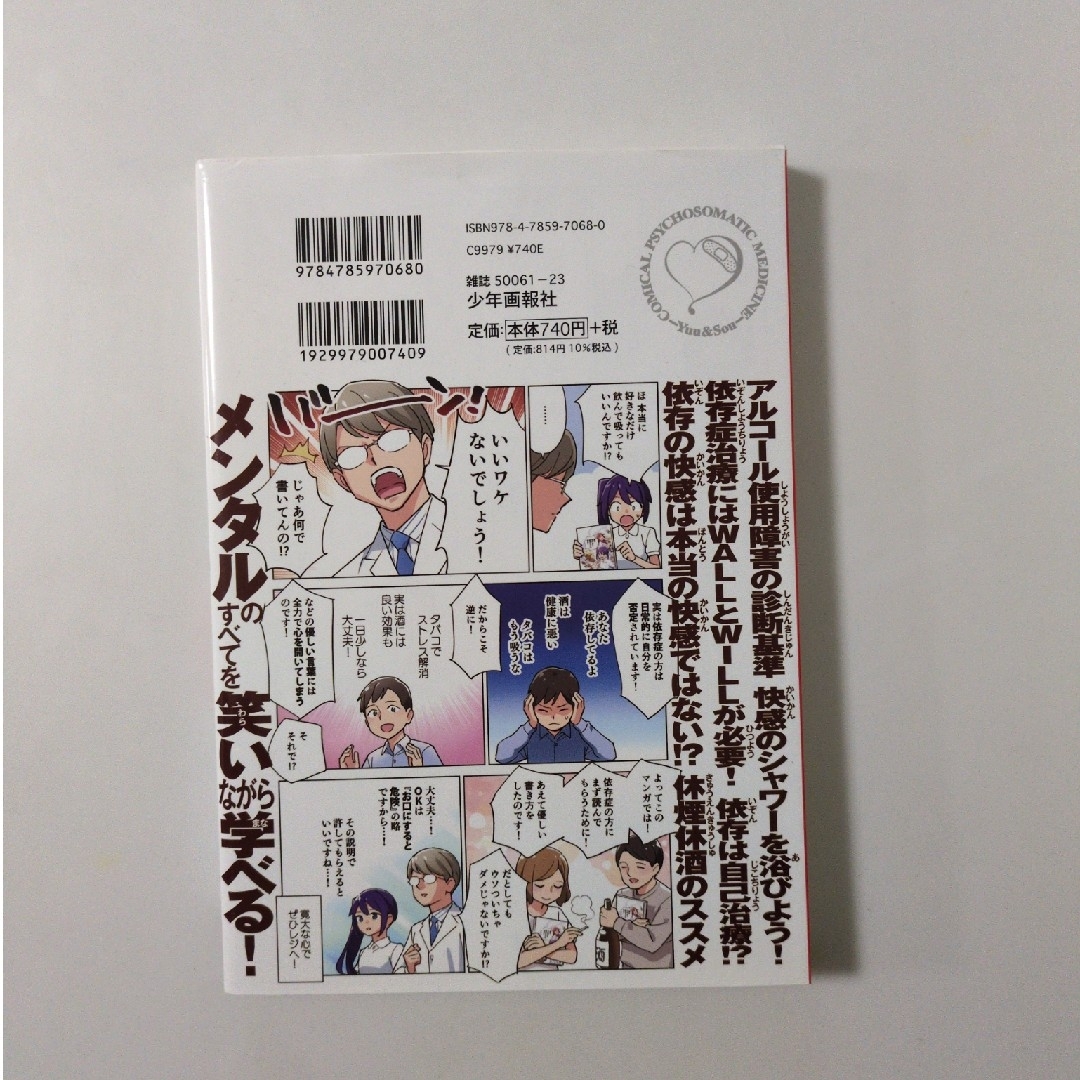 マンガで分かる心療内科⑲⑳㉑㉒㉓ゆうきゆう/ソウの通販 by み マンガで分かる心療内科⑲⑳㉑㉒㉓ゆうきゆう/ソウの通販 by み