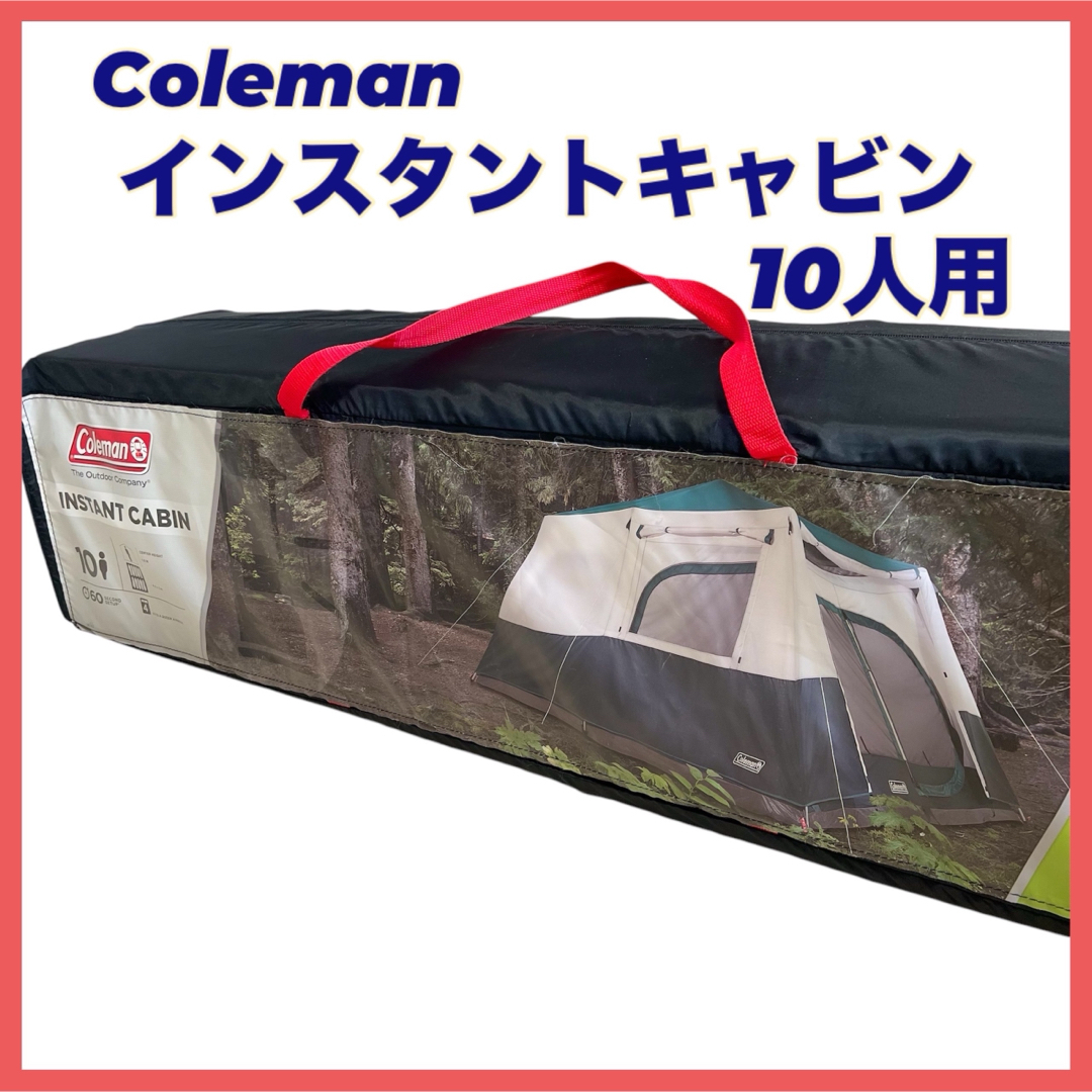 Coleman - Coleman インスタントキャビン 10人用 コールマン Coleman - Coleman インスタントキャビン 10人用 コールマン