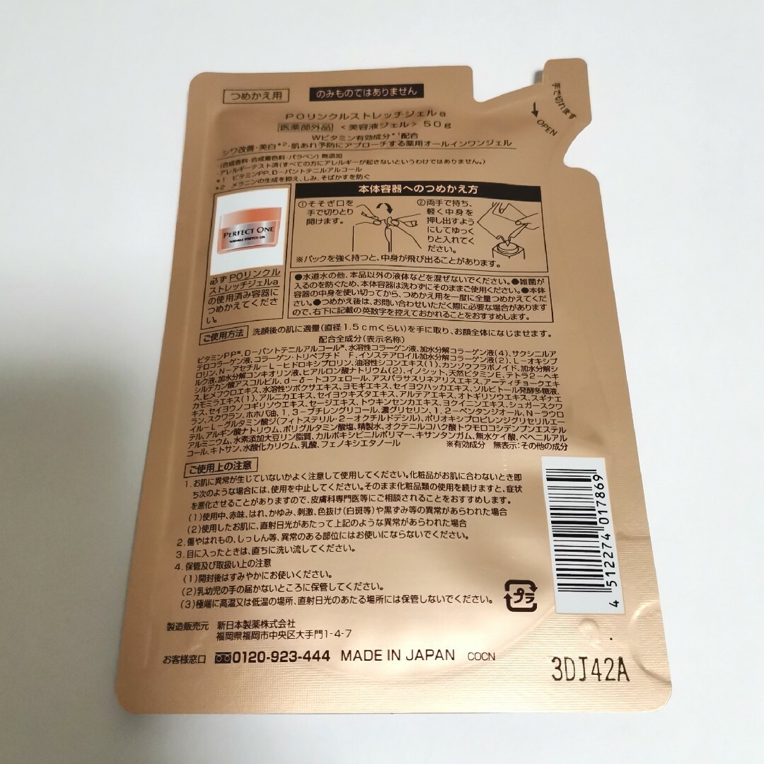 新品2個】パーフェクトワン 薬用リンクルストレッチジェル 50g 詰替