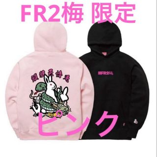 FR2 - 新品 FR2梅 New Year 2025 パーカー L ピンク 干支 蛇の FR2 - 新品 FR2梅 New Year 2025 パーカー L ピンク 干支 蛇の