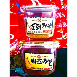 大人気】【王朝みそ】2個セット 国産大豆シママース使用の通販 大人気】【王朝みそ】2個セット 国産大豆シママース使用の通販