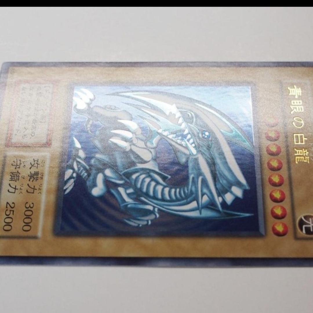 遊戯王 - 特別価格!初期カード ブルーアイズホワイトドラゴン 遊戯王 - 特別価格!初期カード ブルーアイズホワイトドラゴン