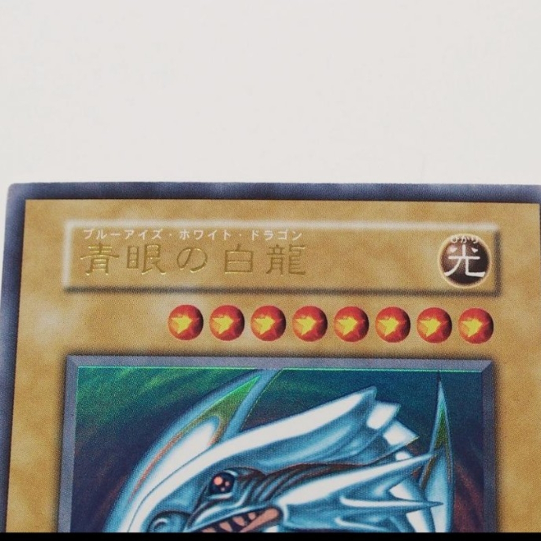遊戯王 - 特別価格!初期カード ブルーアイズホワイトドラゴン 遊戯王 - 特別価格!初期カード ブルーアイズホワイトドラゴン