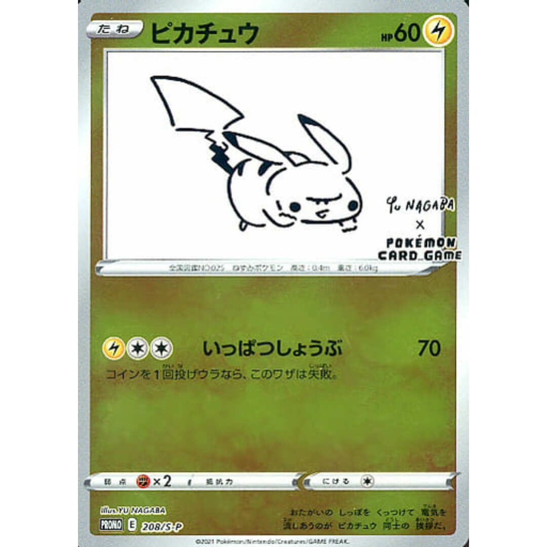 ピカチュウ 208/S-P ポケモンカード ポケカ エンタメ/ホビーのトレーディングカード(シングルカード)の商品写真