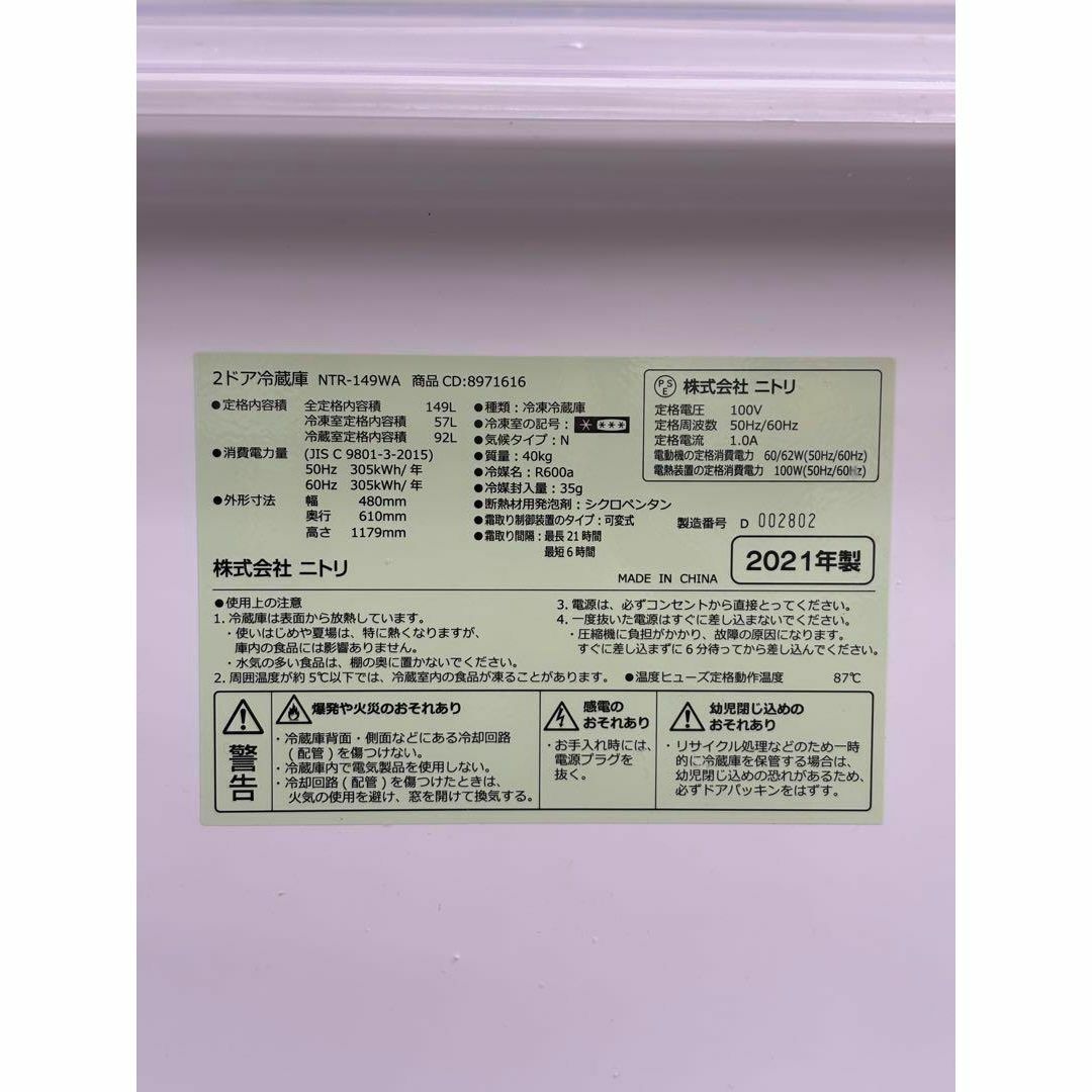 ニトリ - ニトリ NITORI 冷蔵庫 NTR-149WA 149L 2021年製の通販 ニトリ - ニトリ NITORI 冷蔵庫 NTR-149WA 149L 2021年製の通販