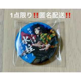 鬼滅の刃 - 鬼滅の刃 全集中展 幕間画ランダム缶バッジ肆 不死川 鬼滅の刃 - 鬼滅の刃 全集中展 幕間画ランダム缶バッジ肆 不死川