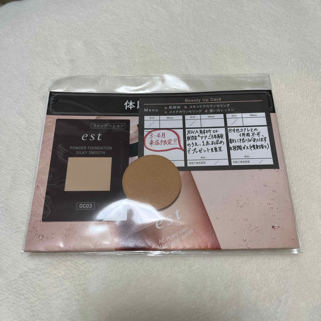 est(エスト)のest/ファンデーション/試供品/0C03 コスメ/美容のキット/セット(サンプル/トライアルキット)の商品写真