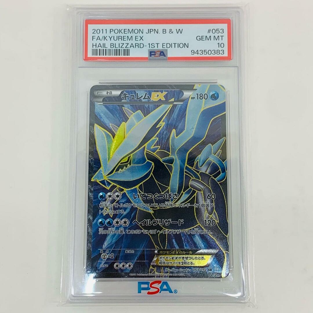 飾磨店】 中古 トレーディングカード PSA10 キュレムEX SR BW3 飾磨店】 中古 トレーディングカード PSA10 キュレムEX SR BW3