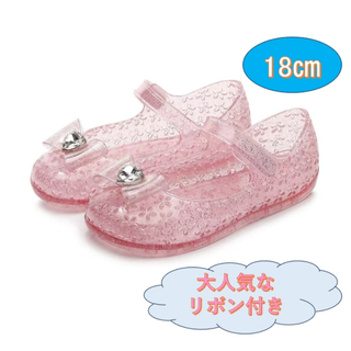 ラバーサンダル 新品　プリンセス 18 ピンク　キッズリボン付きガラスの靴女の子(サンダル)