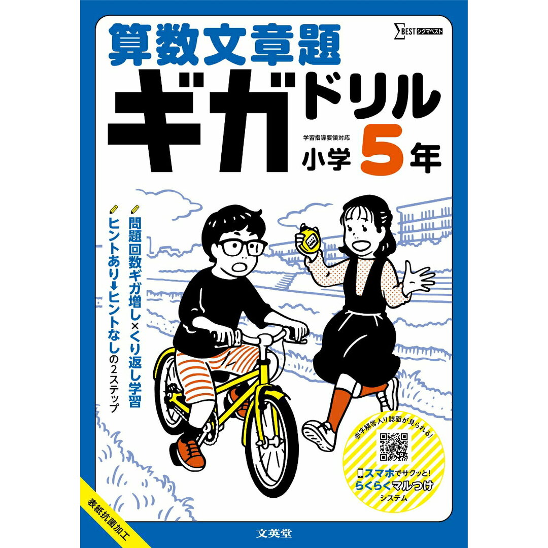 算数文章題ギガドリル 小学5年 (シグマベスト) エンタメ/ホビーのエンタメ その他(その他)の商品写真