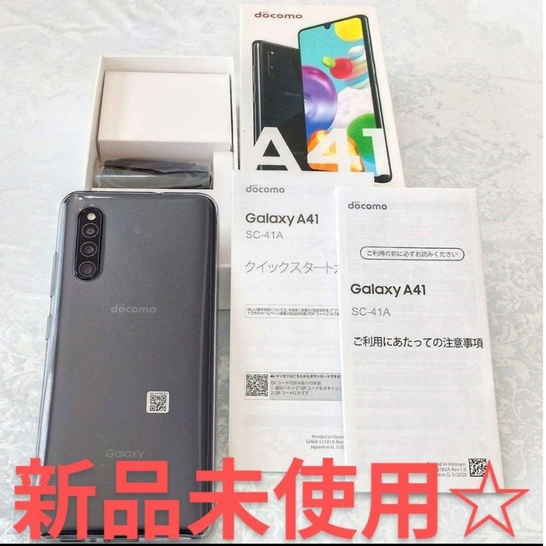 Galaxy - 新品☆未使用☆SIMフリー☆Galaxy A41 SC-41A 本体☆の Galaxy - 新品☆未使用☆SIMフリー☆Galaxy A41 SC-41A 本体☆の