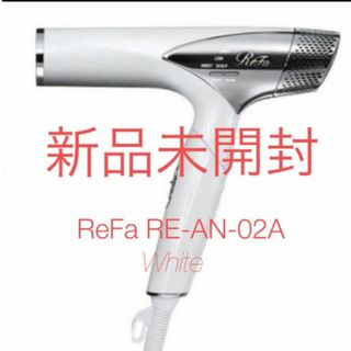 ReFa - 新品 RE-AJ02A ReFa beautech dryer pro ホワイト M333の ReFa - 新品 RE-AJ02A ReFa beautech dryer pro ホワイト M333の