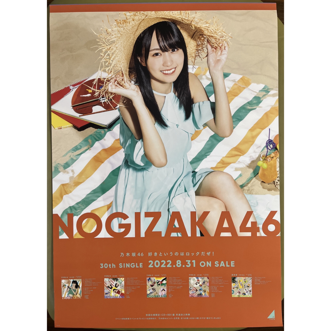 乃木坂46 - 乃木坂46 【賀喜遥香・好きというのはロックだぜ 乃木坂46 - 乃木坂46 【賀喜遥香・好きというのはロックだぜ