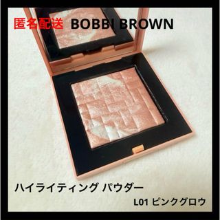 BOBBI BROWN - BOBBI BROWN ハイライティング パウダー L01 BOBBI BROWN - BOBBI BROWN ハイライティング パウダー L01