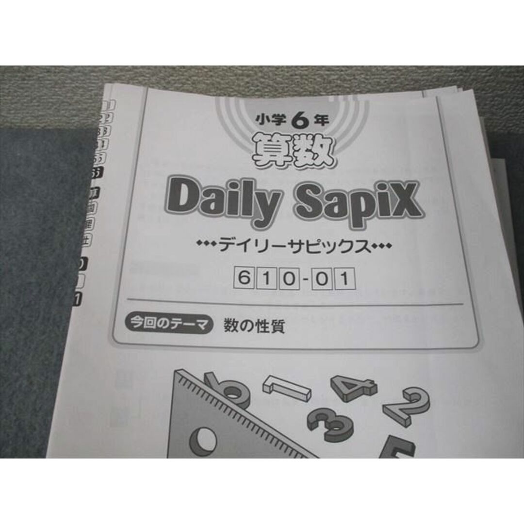 SAPIX 小6 算数 デイリー/サマーサピックス/サポート 2024年度版 SAPIX 小6 算数 デイリー/サマーサピックス/サポート 2024年度版