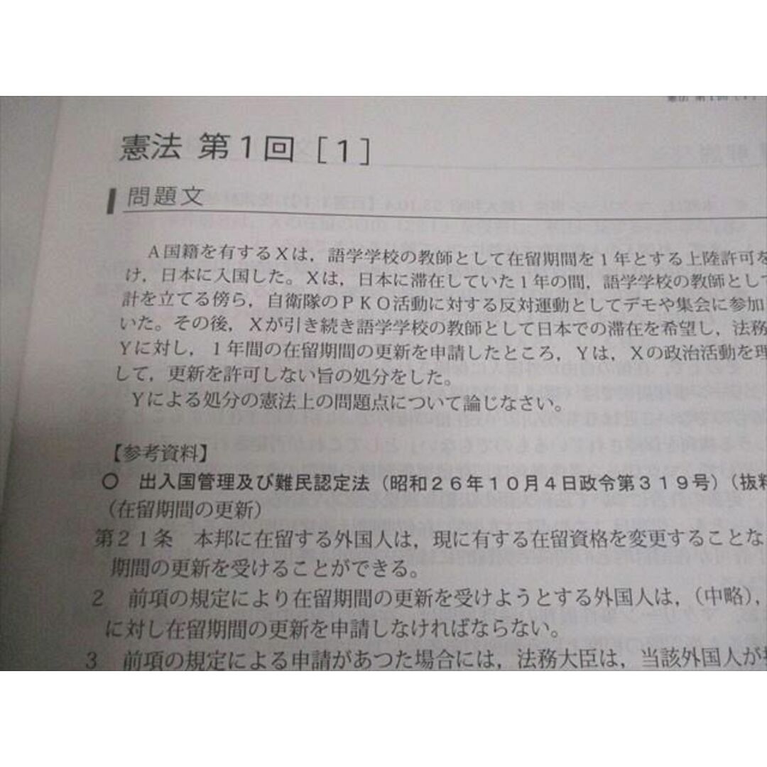 アガルートアカデミー 司法試験 2022 論文答案の「書き方」 憲法 アガルートアカデミー 司法試験 2022 論文答案の「書き方」 憲法