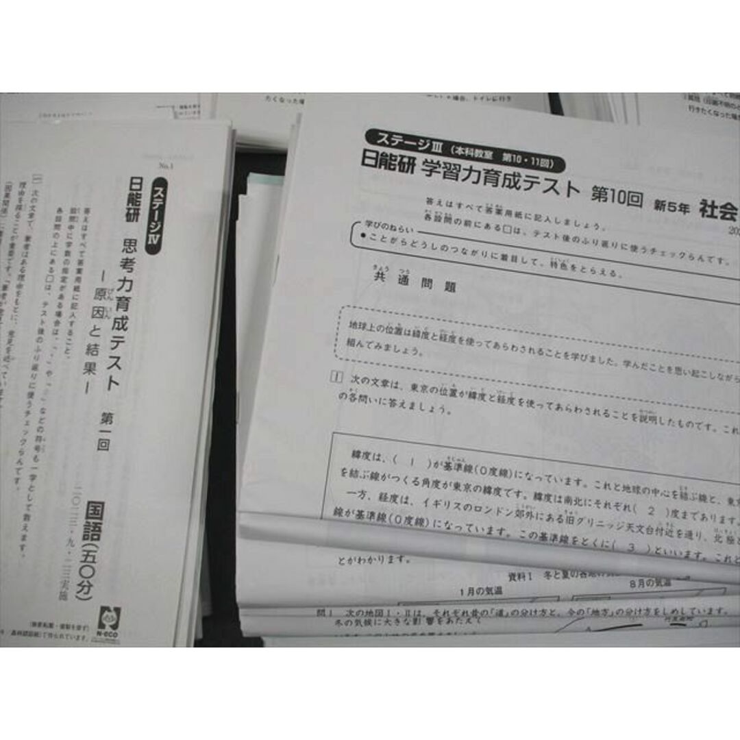 日能研 小5 全国公開模試 思考力/学習力育成テスト 等 国語/算数 日能研 小5 全国公開模試 思考力/学習力育成テスト 等 国語/算数