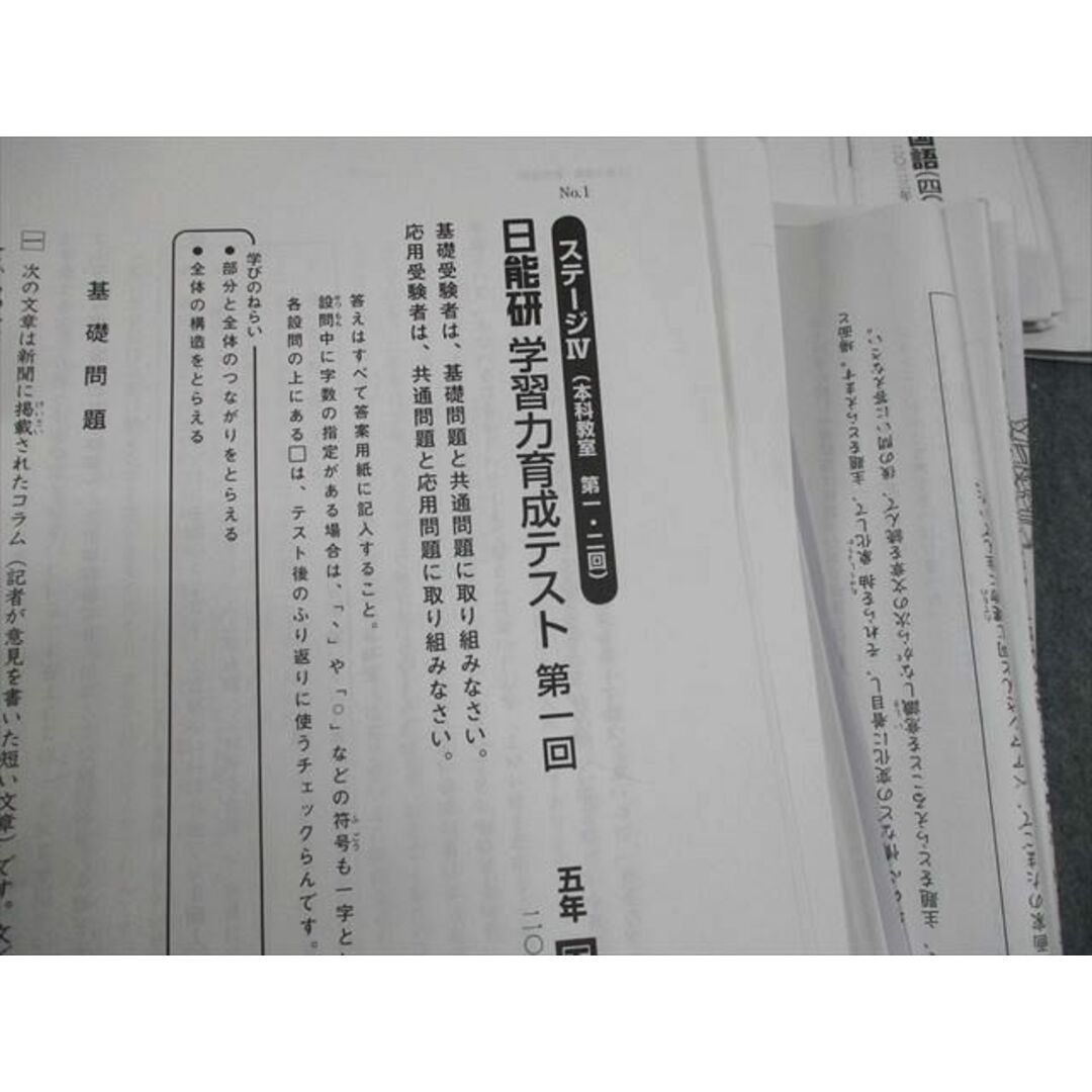 日能研 小5 全国公開模試 思考力/学習力育成テスト 等 国語/算数 日能研 小5 全国公開模試 思考力/学習力育成テスト 等 国語/算数