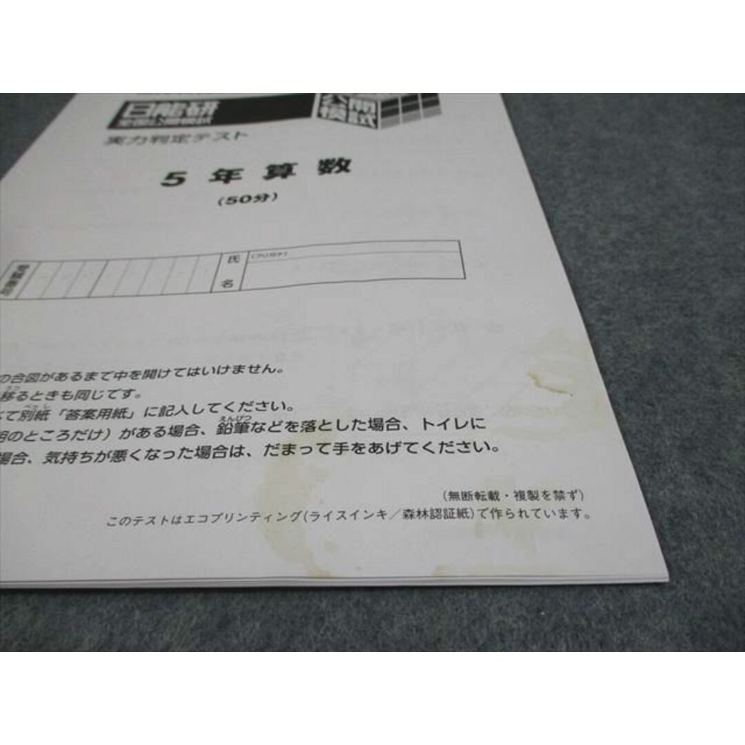 日能研 小5 全国公開模試 思考力/学習力育成テスト 等 国語/算数 日能研 小5 全国公開模試 思考力/学習力育成テスト 等 国語/算数