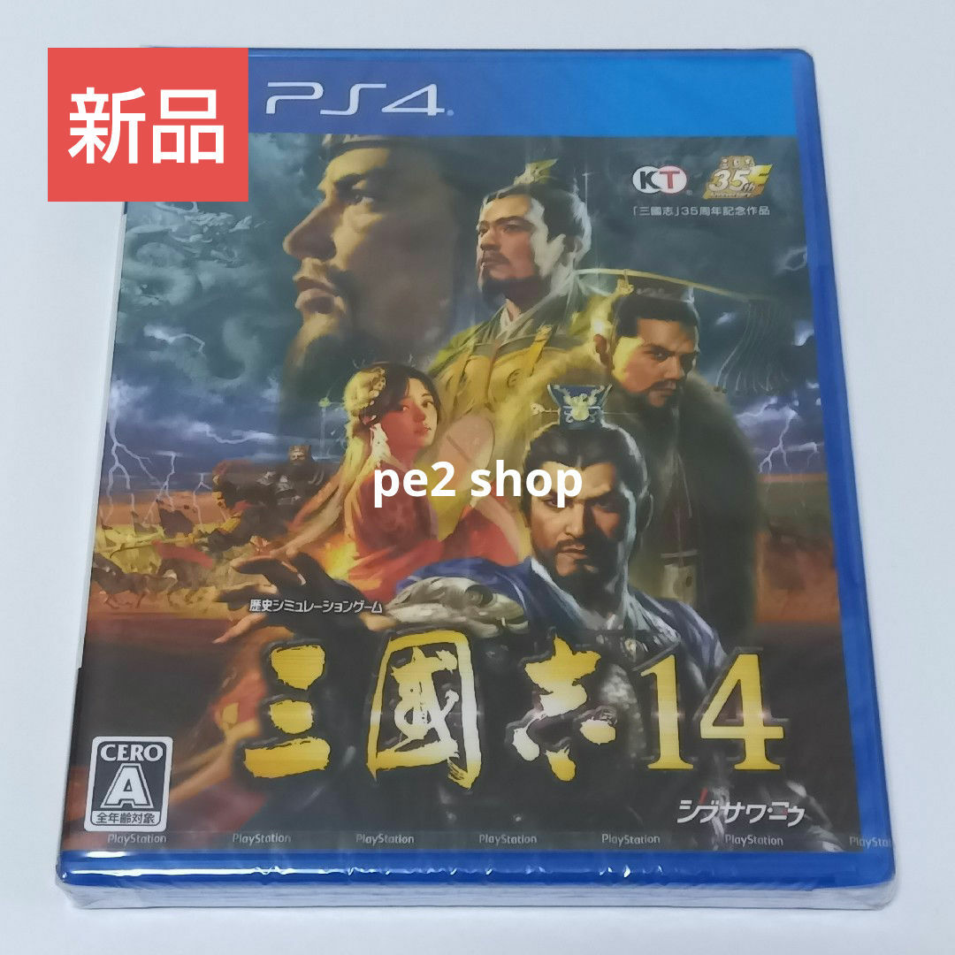 三國志14