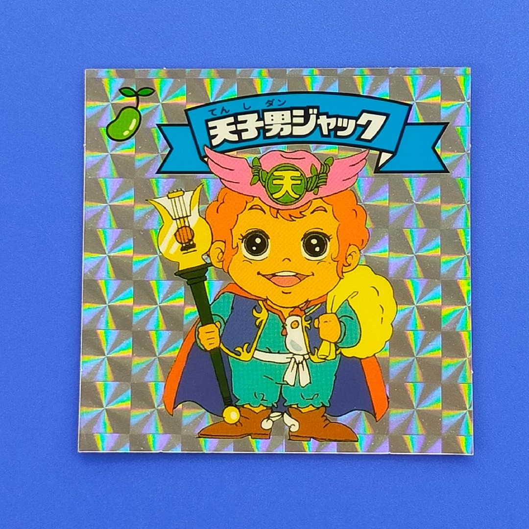 天子男ジャック ビックリマン 20thアニバーサリー アンコールの 天子男ジャック ビックリマン 20thアニバーサリー アンコールの