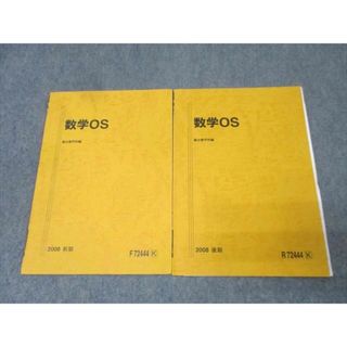駿台 大阪大学 阪大理系コース 数学OS テキスト通年セット 2008 駿台 大阪大学 阪大理系コース 数学OS テキスト通年セット 2008