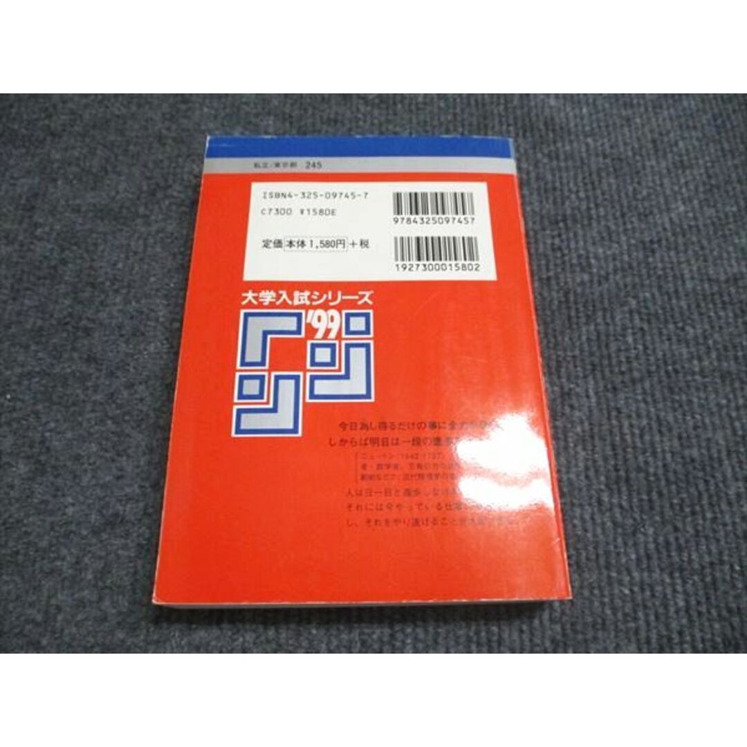 教学社 赤本 早稲田大学 教育学部-文 1999年度 最近6ヵ年 大学 教学社 赤本 早稲田大学 教育学部-文 1999年度 最近6ヵ年 大学