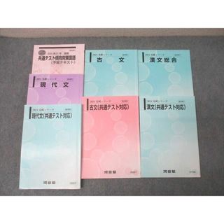 河合塾 共通テスト傾向対策国語/現代文/古文/漢文(共通テスト対応)等 テキスト通年セット 2024 計7冊 063M0D(語学/参考書)