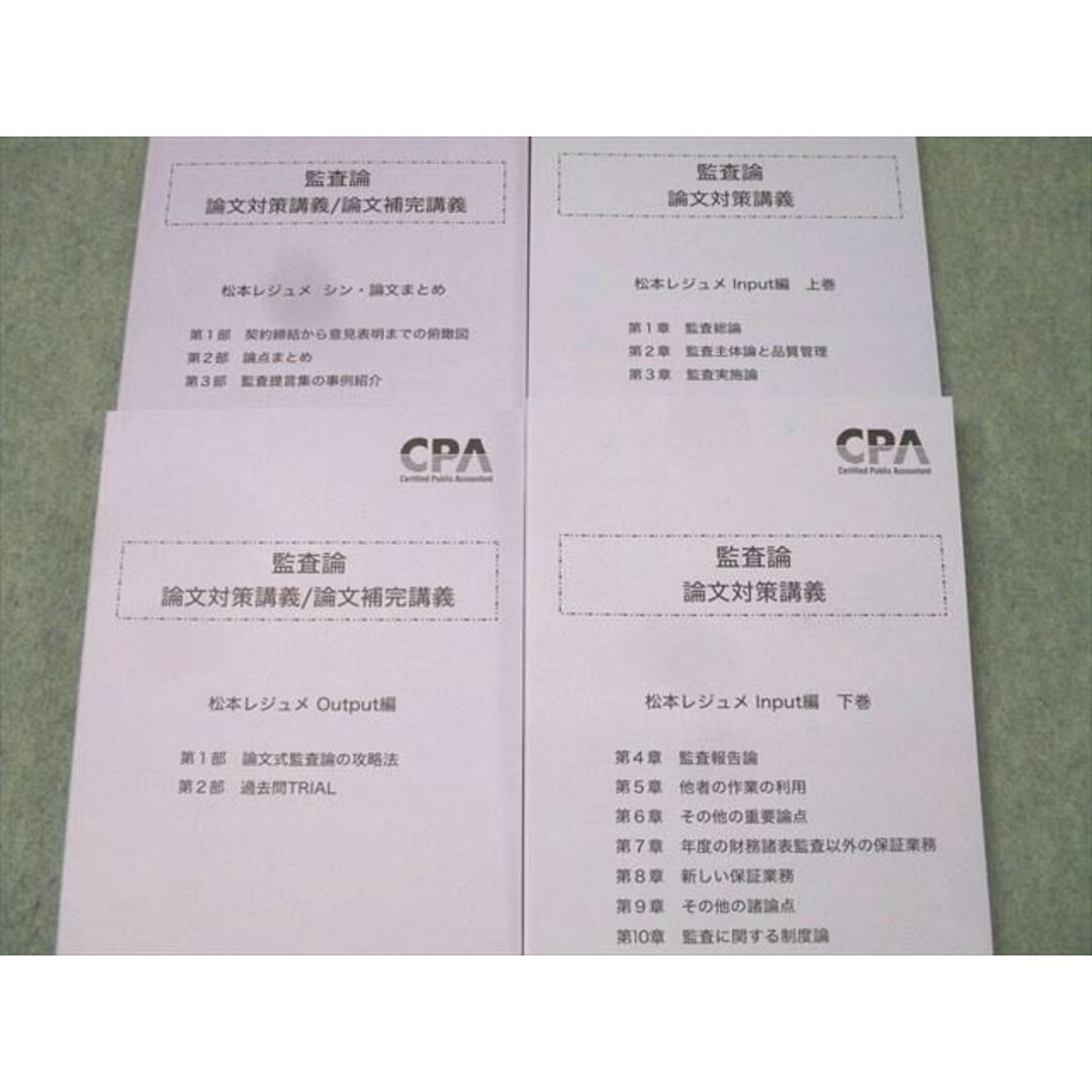 CPA会計学院 公認会計士試験 監査論 論文対策/補完講義 松本 CPA会計学院 公認会計士試験 監査論 論文対策/補完講義 松本