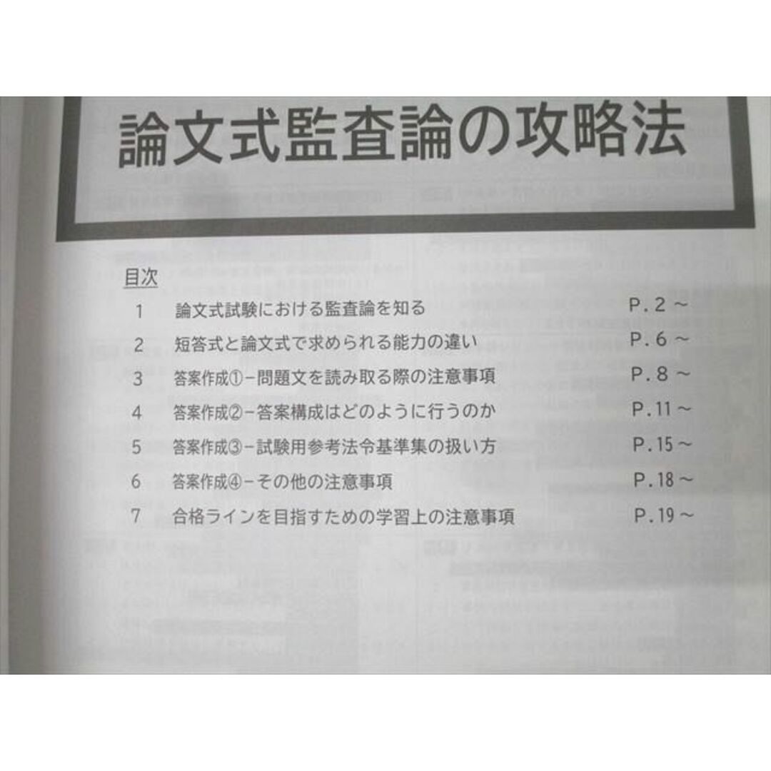 CPA会計学院 公認会計士試験 監査論 論文対策/補完講義 松本 CPA会計学院 公認会計士試験 監査論 論文対策/補完講義 松本