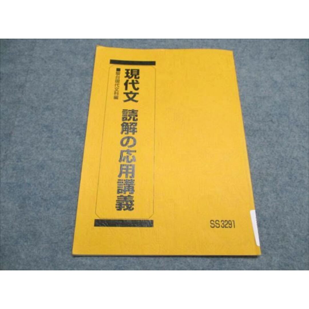 駿台 現代文 読解の応用講義 2024 中野芳樹 005s0Dの通販 by 駿台 現代文 読解の応用講義 2024 中野芳樹 005s0Dの通販 by