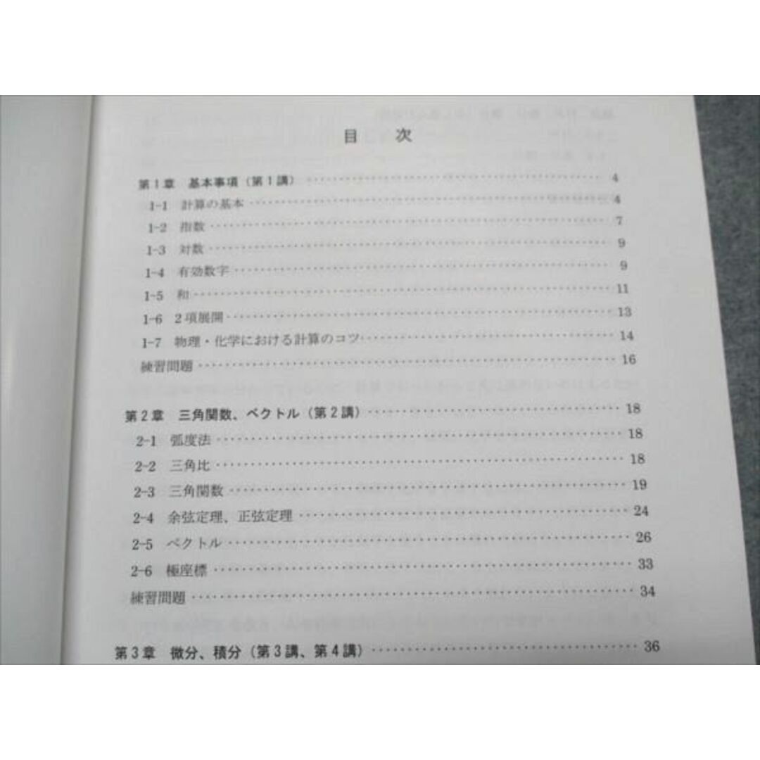 河合塾KALS 医学部学士編入対策講座 物理・化学を学習するための 河合塾KALS 医学部学士編入対策講座 物理・化学を学習するための