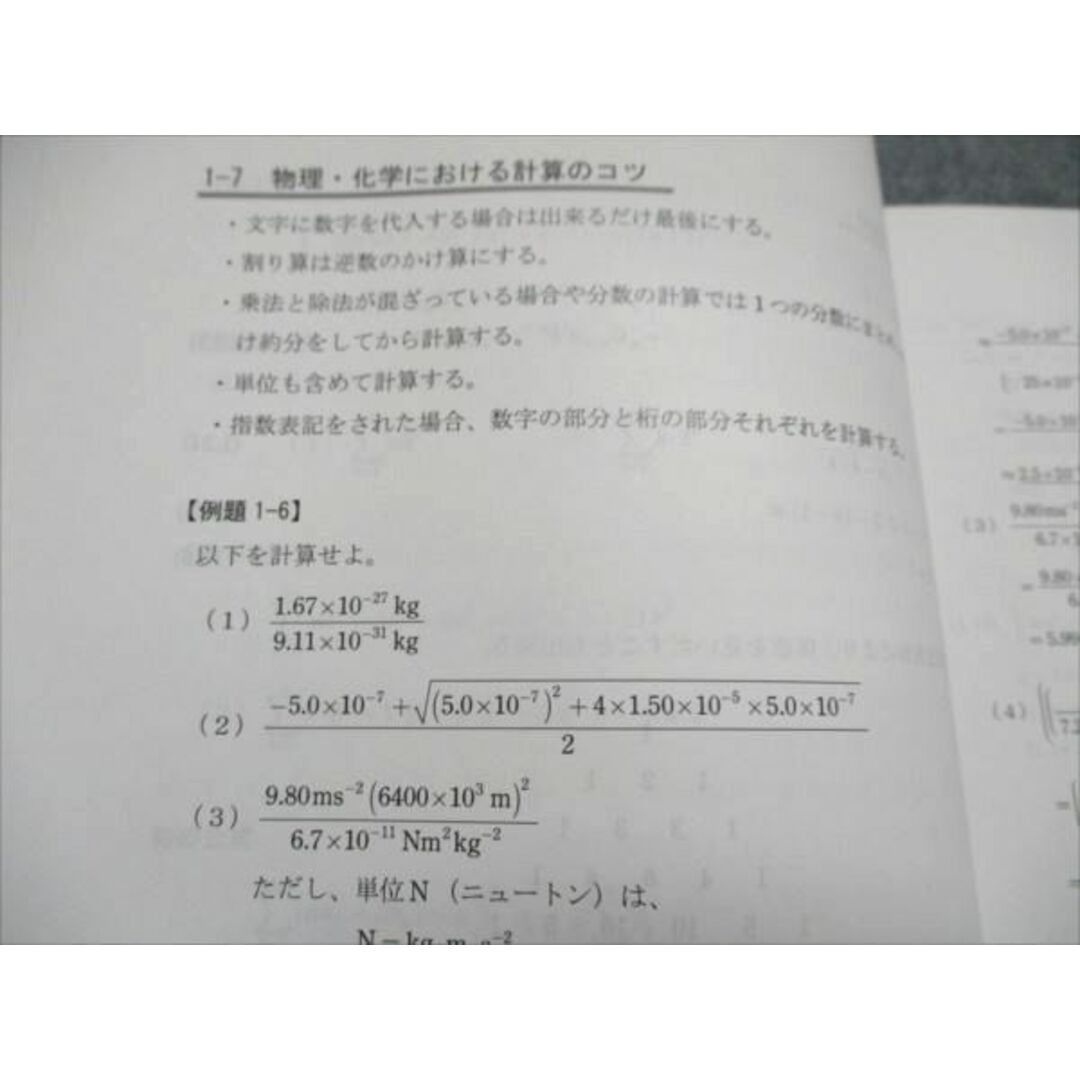 河合塾KALS 医学部学士編入対策講座 物理・化学を学習するための 河合塾KALS 医学部学士編入対策講座 物理・化学を学習するための