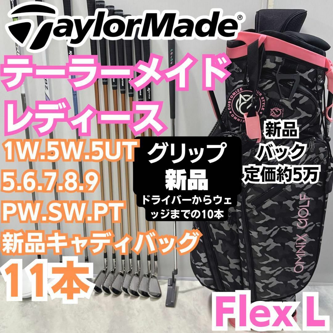 TaylorMade - 豪華11本 新品キャディバッグ テーラーメイド TaylorMade - 豪華11本 新品キャディバッグ テーラーメイド