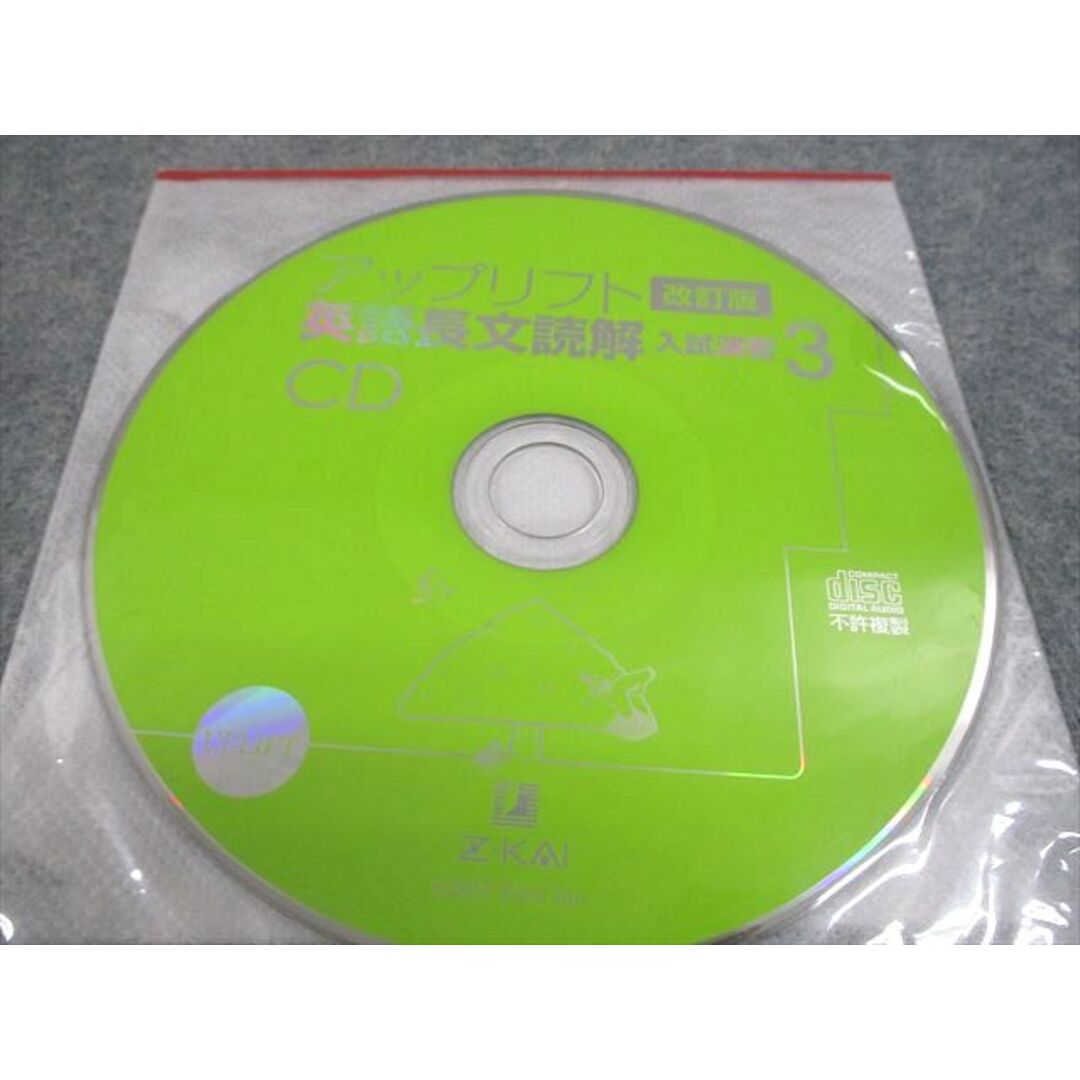 Z会 学校専用 アップリフト 英語長文読解 入試演習3 2021 CD1巻 Z会 学校専用 アップリフト 英語長文読解 入試演習3 2021 CD1巻
