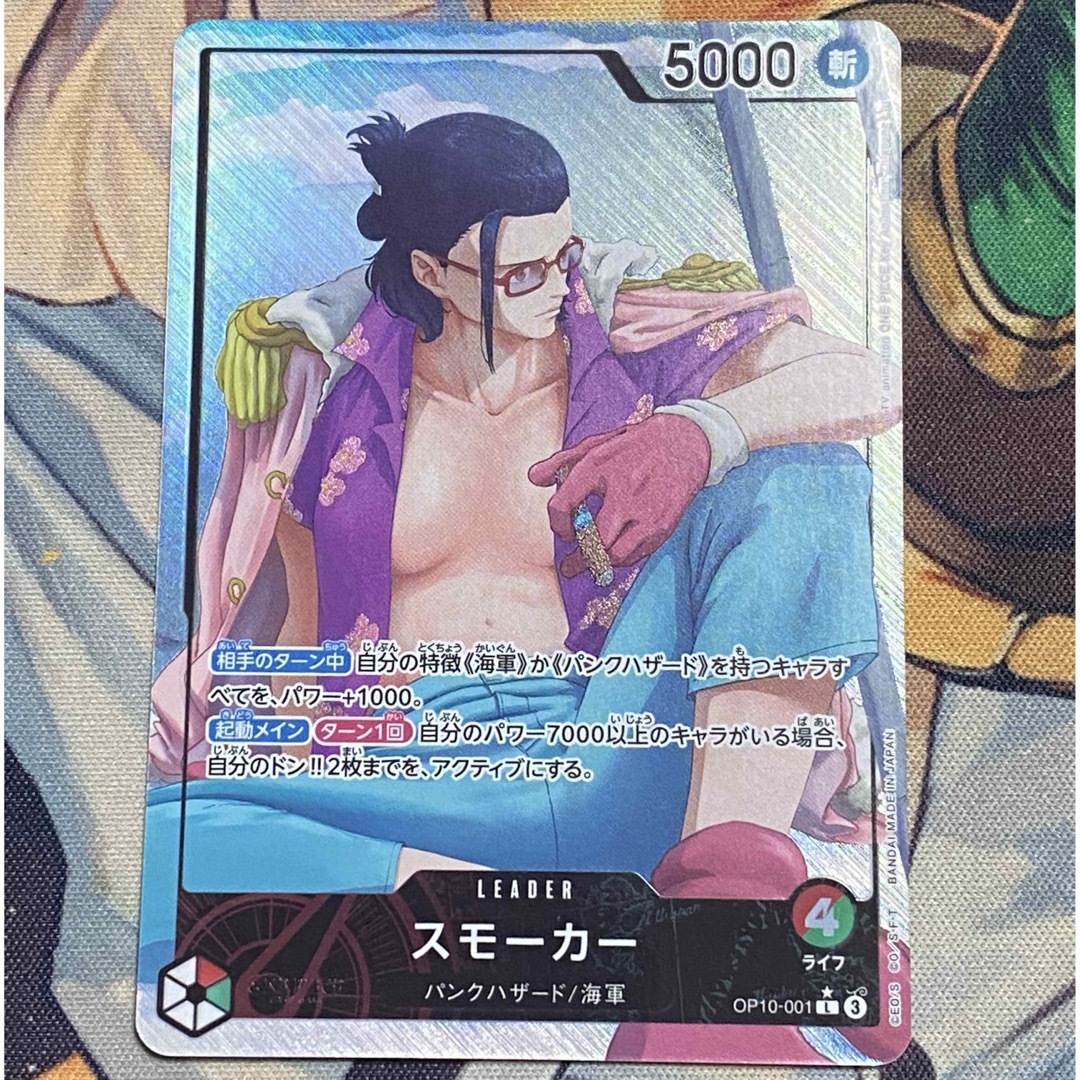ONE PIECE - スモーカー リーダーパラレル ワンピースカードの ONE PIECE - スモーカー リーダーパラレル ワンピースカードの